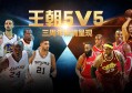 最近在做腾讯的一款NBA游戏