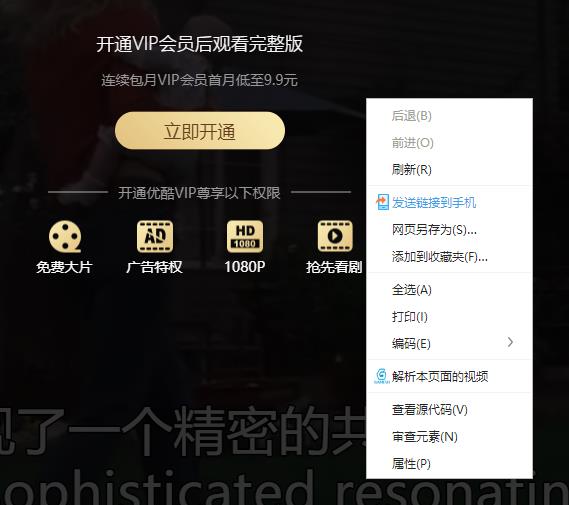 免费看各网站VIP视频解析安卓客户端和浏览器插件 插件 视频制作 第2张
