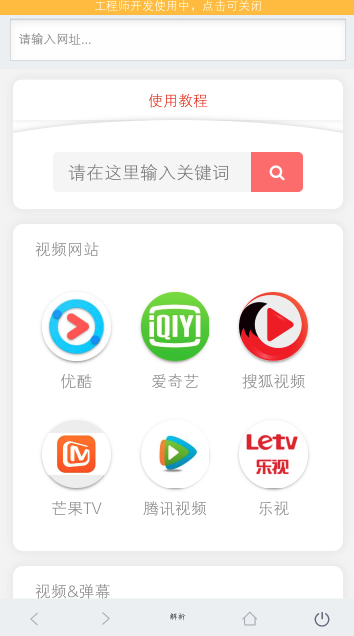 免费看各网站VIP视频解析安卓客户端和浏览器插件 插件 视频制作 第1张