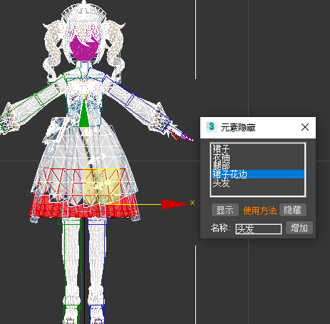 3dmax模型按元素&面显示隐藏插件 第3张